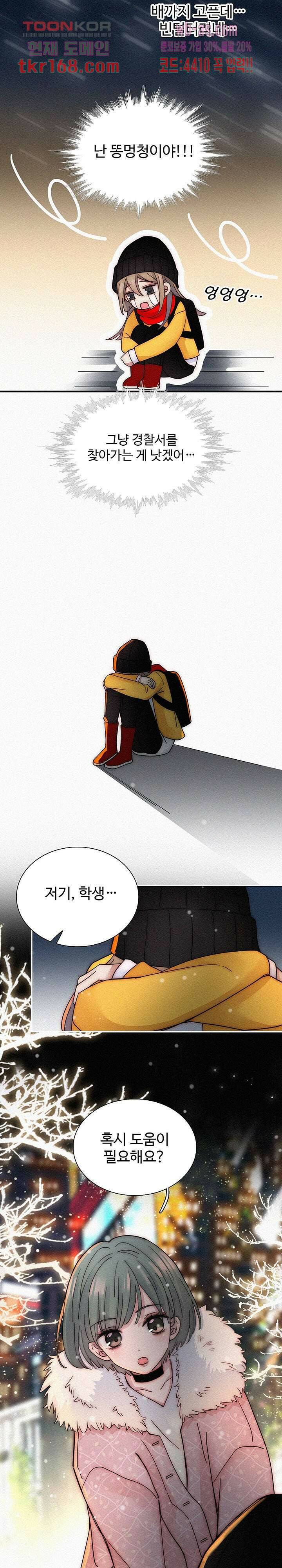 천마디 말보다, 너 37화 3