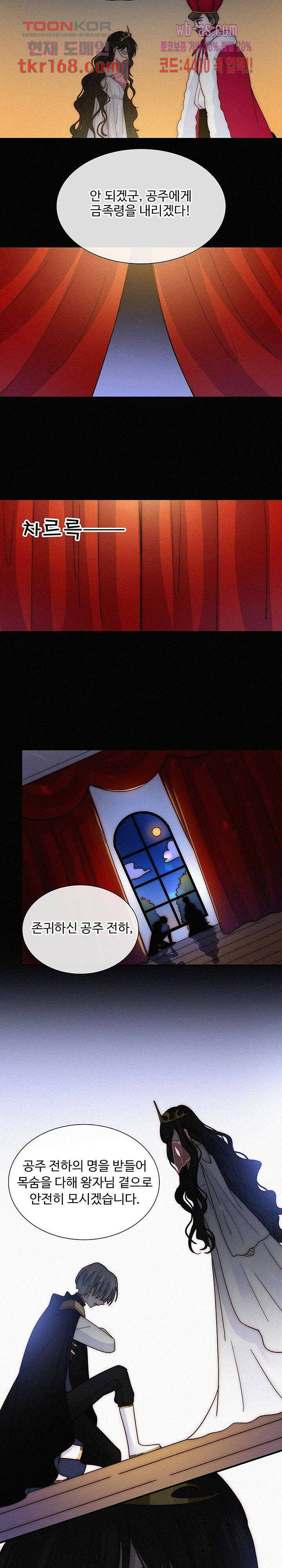 천마디 말보다, 너 37화 6