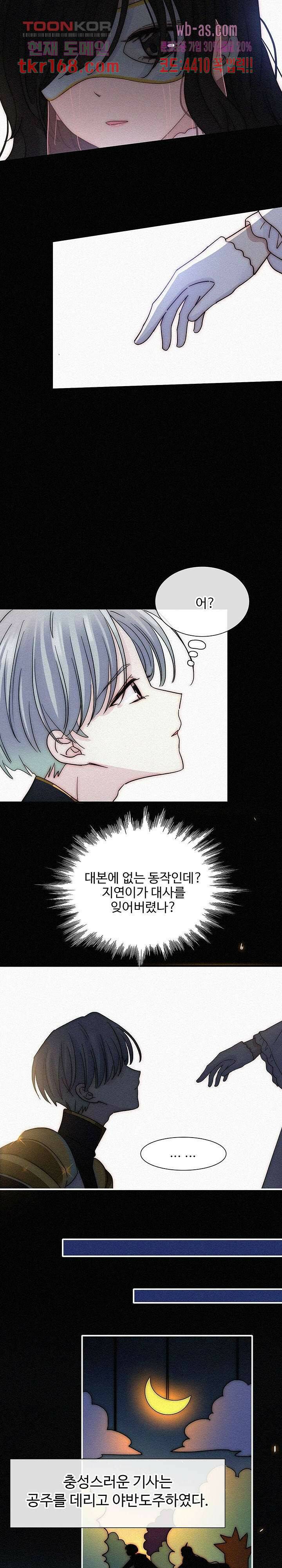 천마디 말보다, 너 37화 7