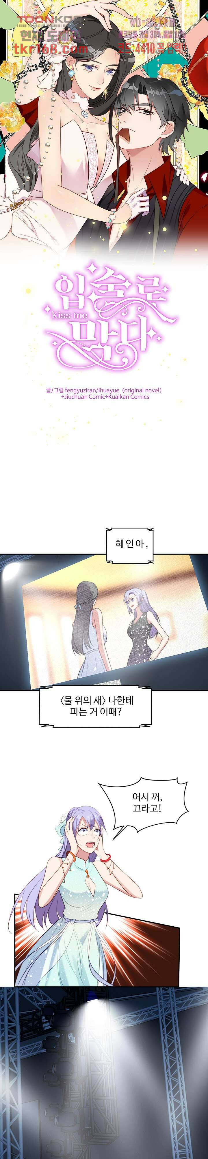 입술로 막다 35화 1