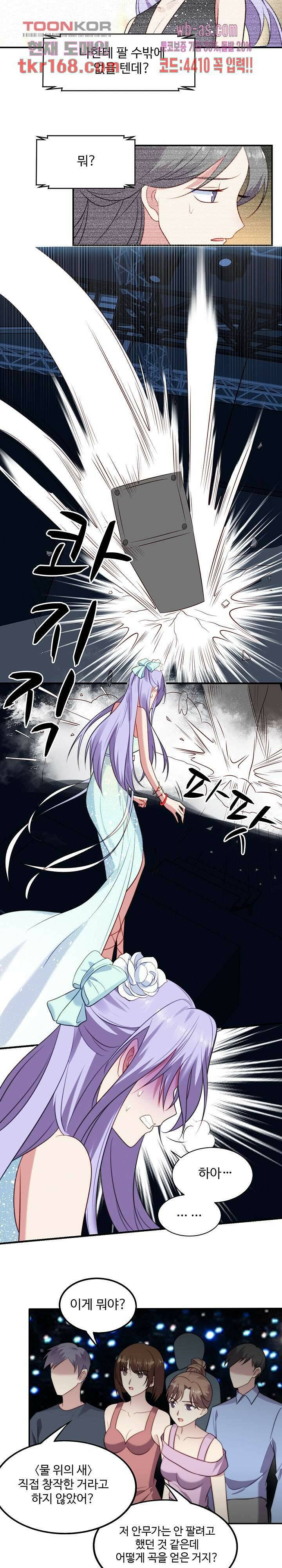 입술로 막다 35화 3