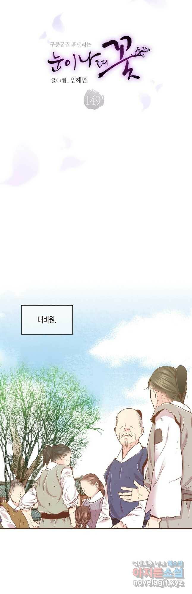 149. 눈이 나려 꽃 75화 (1) 4