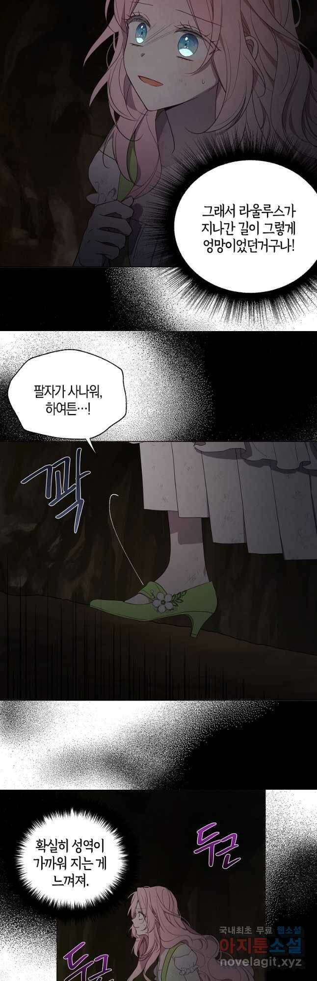 악당의 아빠를 꼬셔라 113화 3