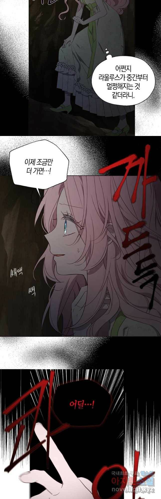 악당의 아빠를 꼬셔라 113화 4