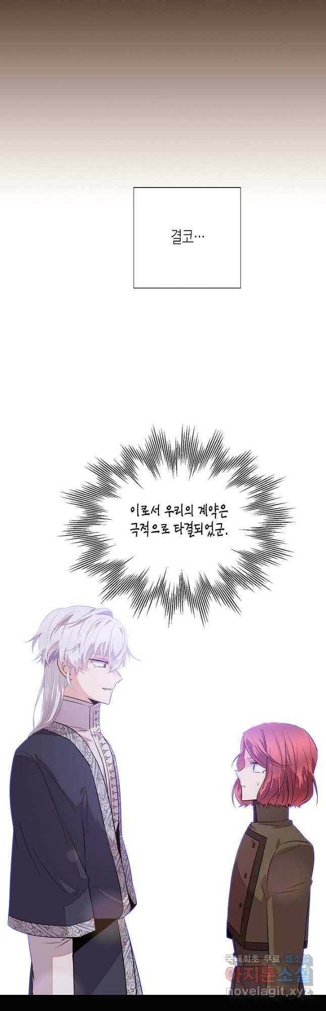 악역에게 정체를 들켜버렸다 97화 8