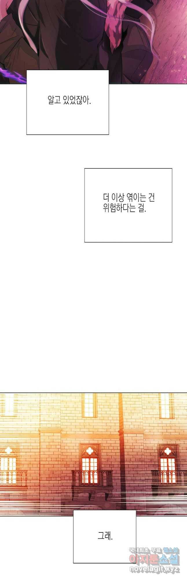 악역에게 정체를 들켜버렸다 97화 11