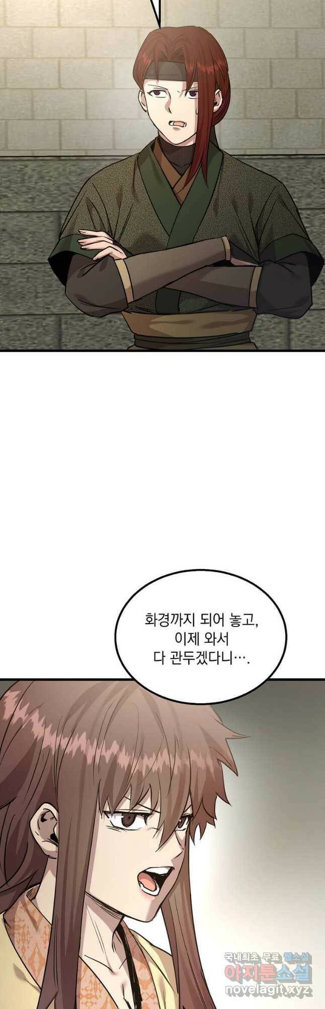도사강호 112화 2