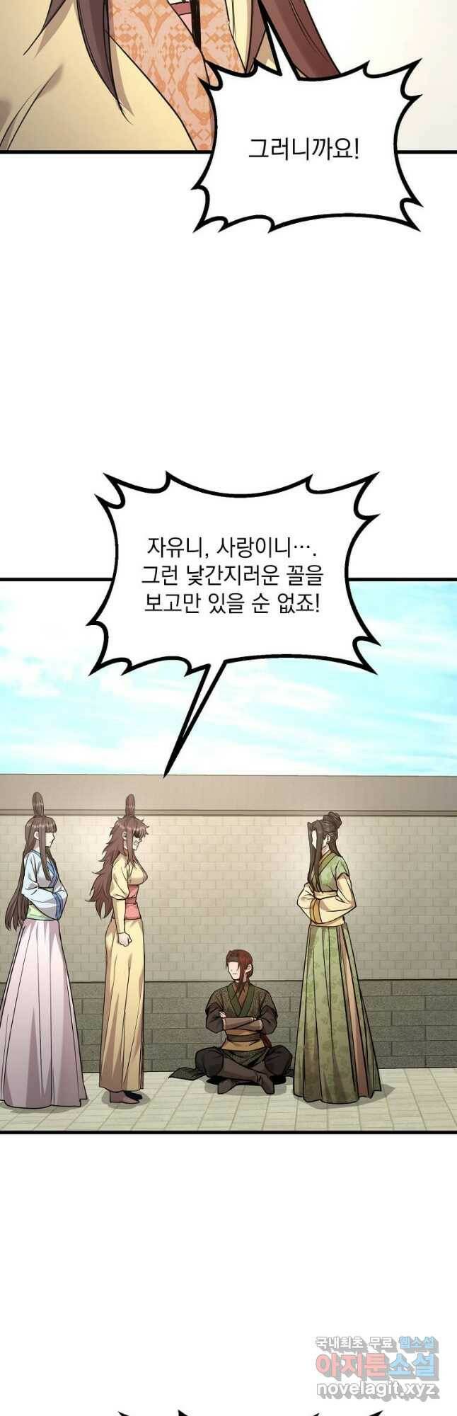 도사강호 112화 3