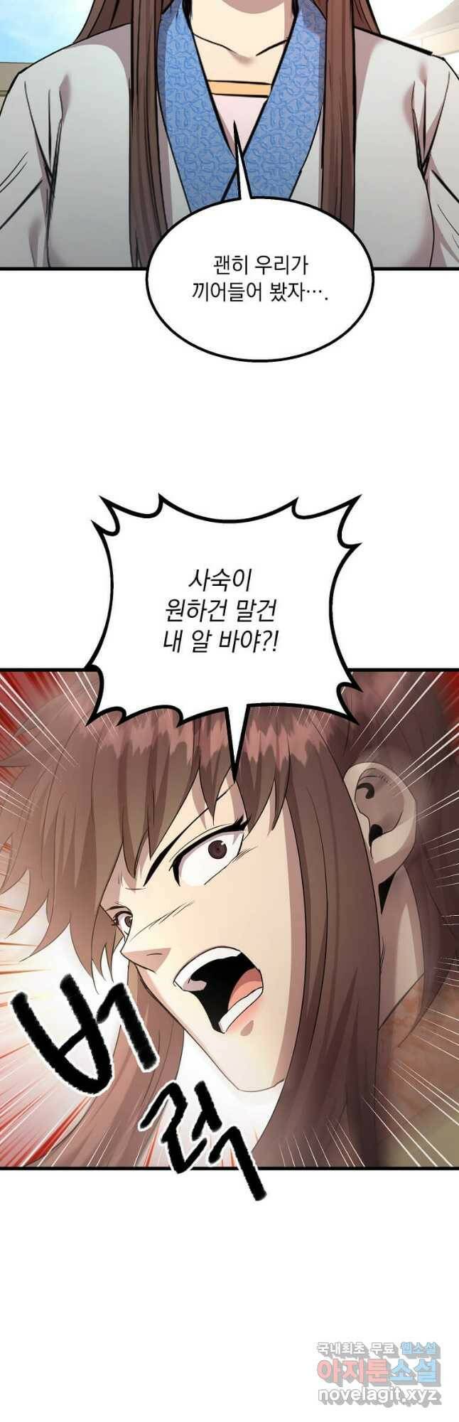 도사강호 112화 5