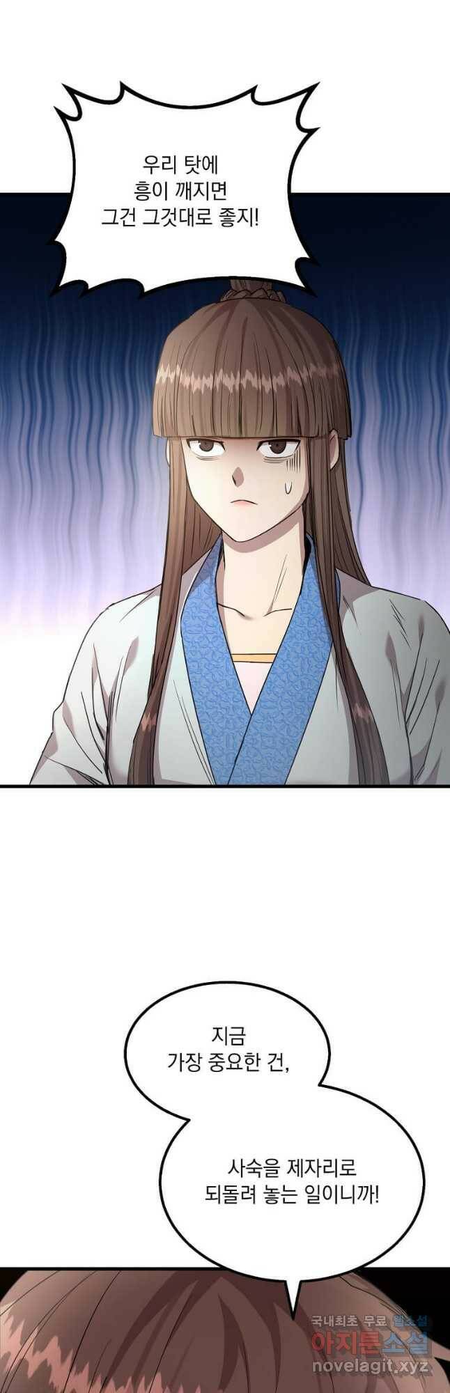 도사강호 112화 6