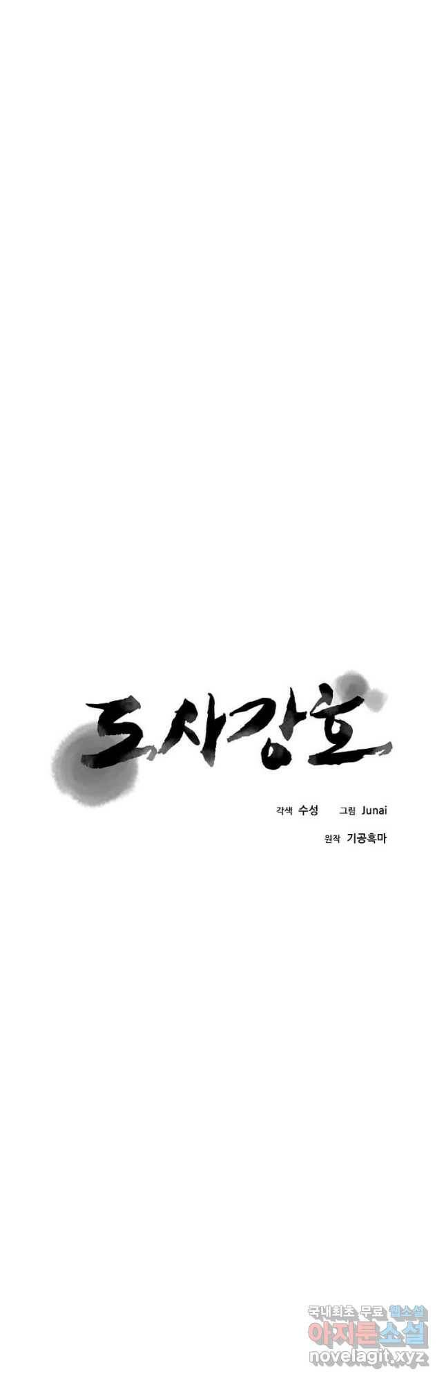 도사강호 112화 11