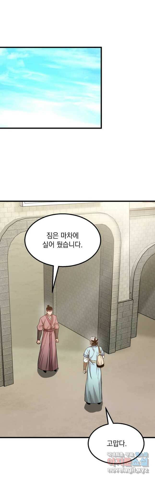 도사강호 112화 12