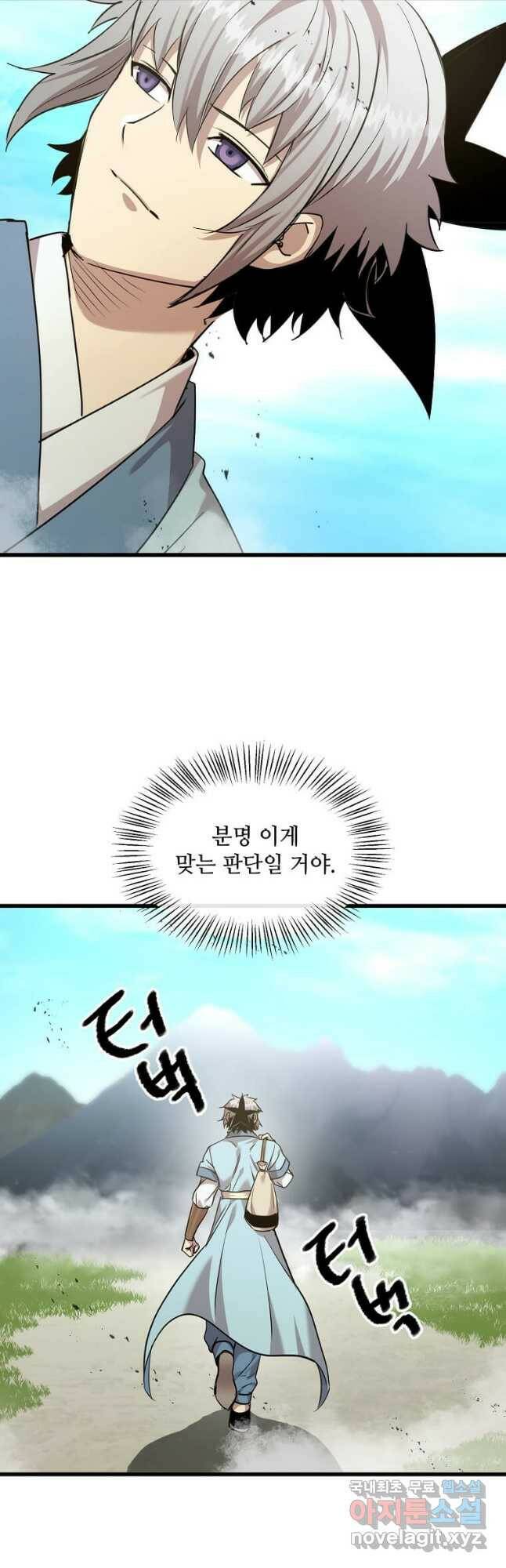 도사강호 112화 14