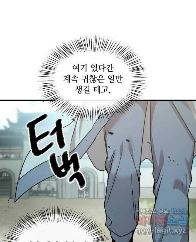 도사강호 112화 15
