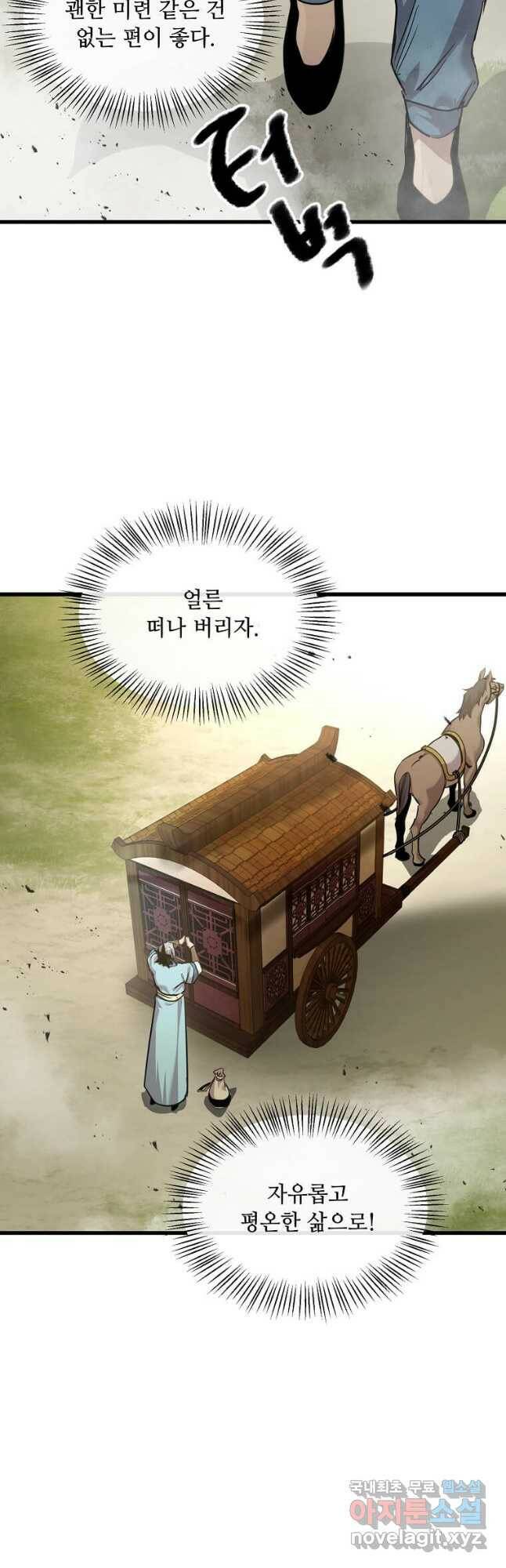 도사강호 112화 16