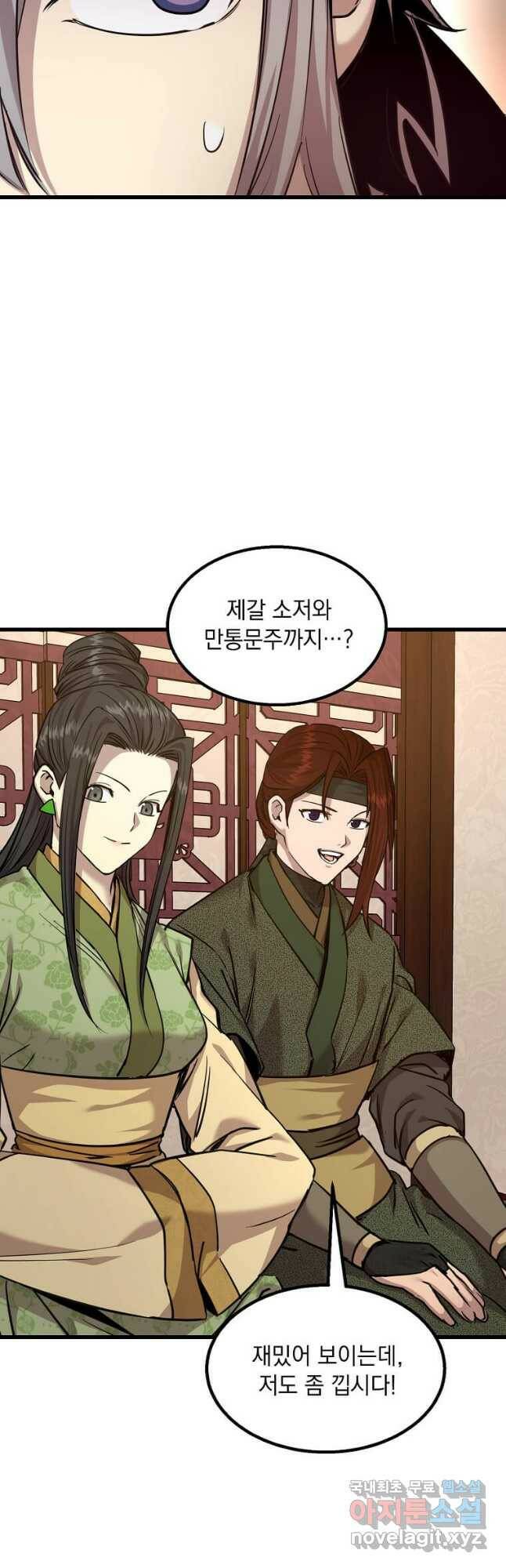 도사강호 112화 20