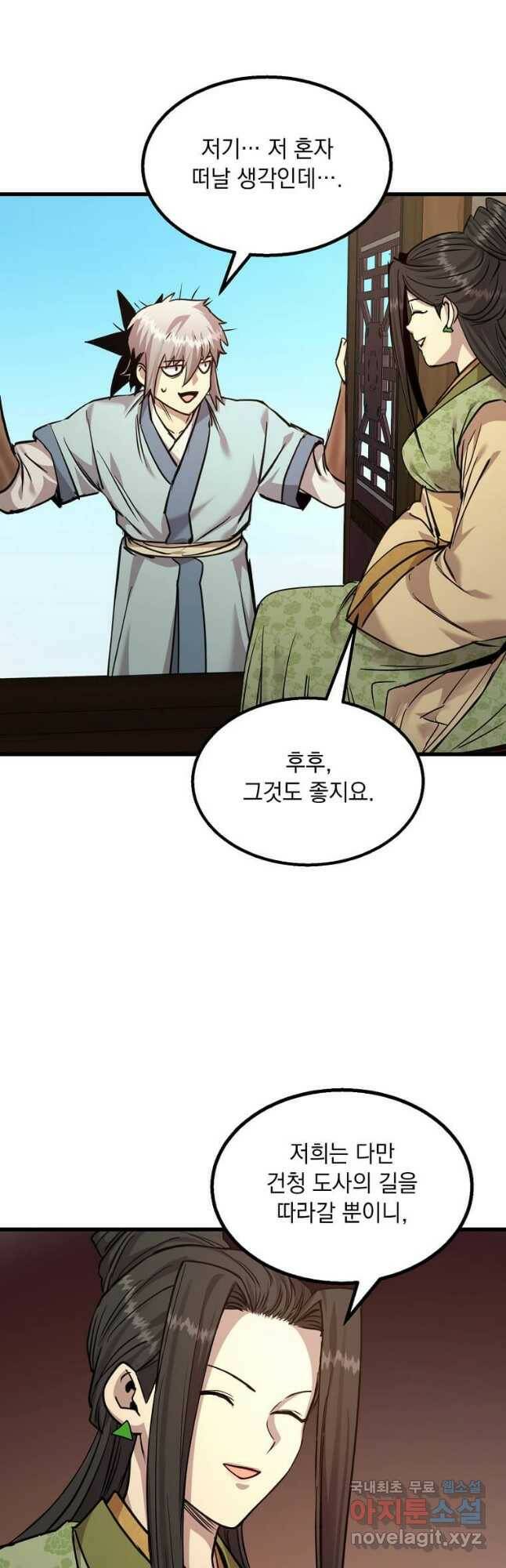 도사강호 112화 21