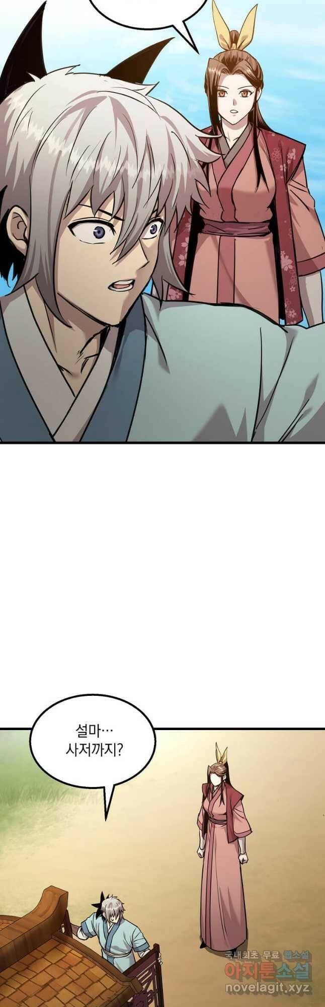 도사강호 112화 23