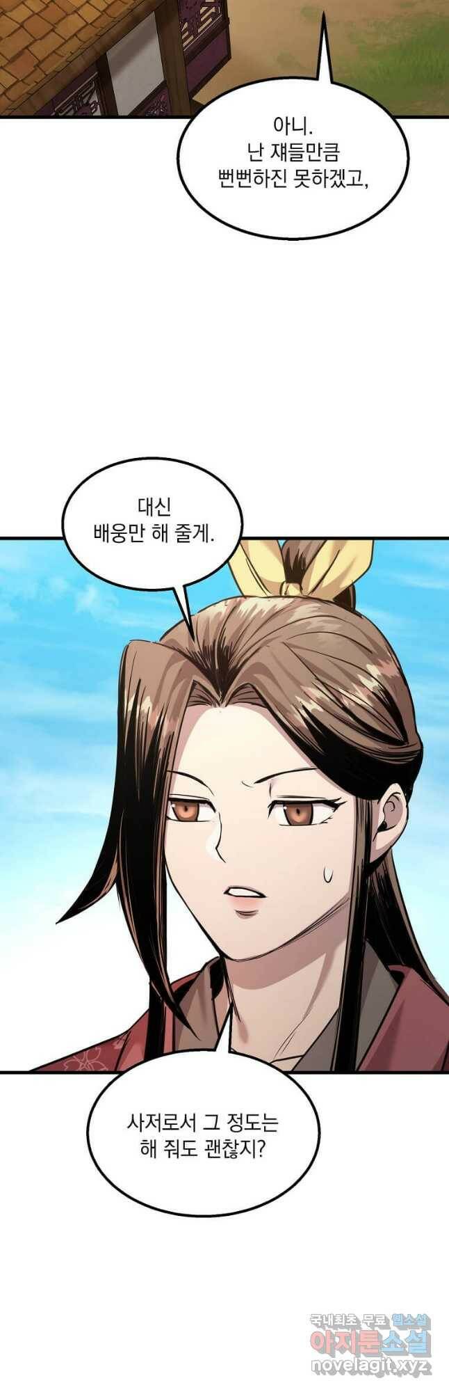 도사강호 112화 24