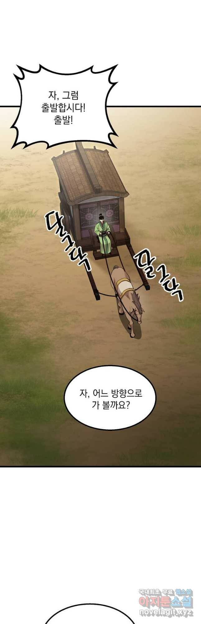 도사강호 112화 25