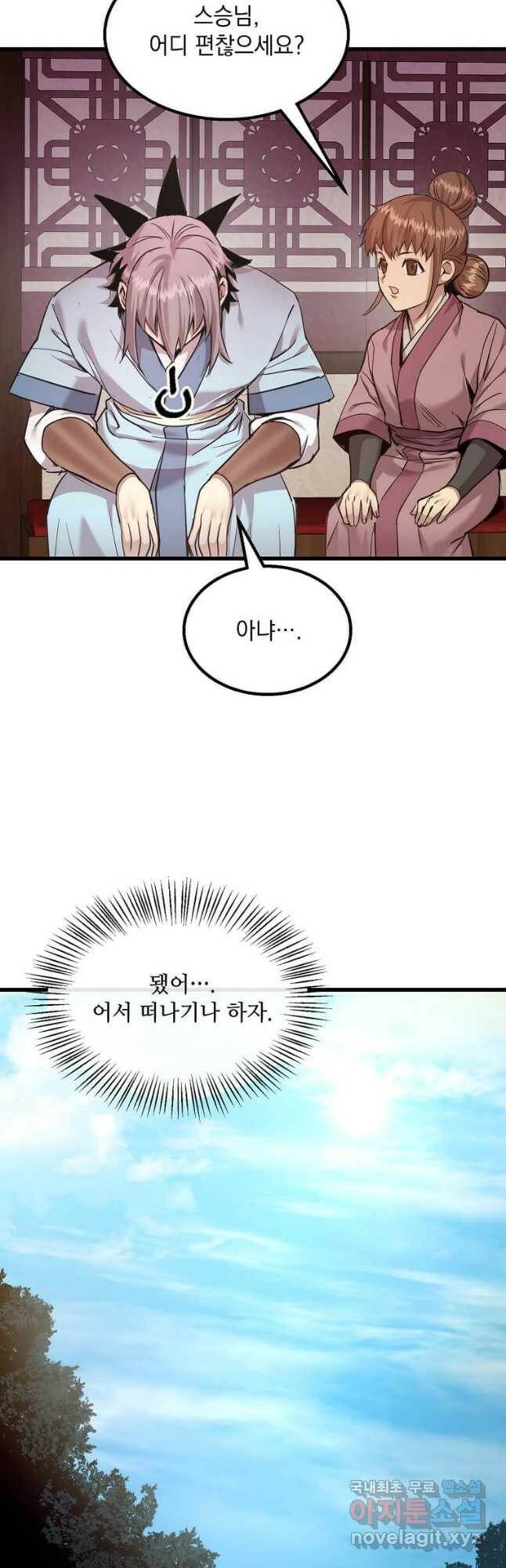 도사강호 112화 26
