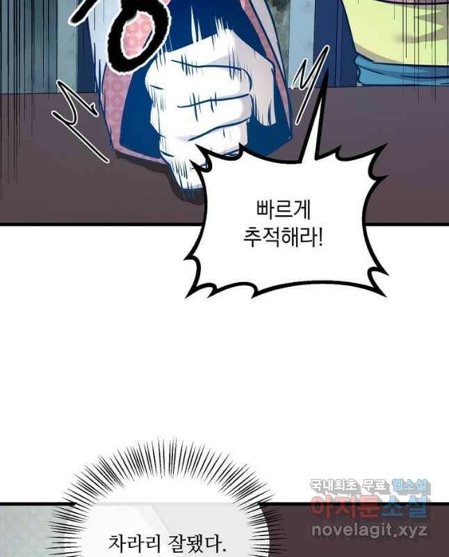 도사강호 112화 45