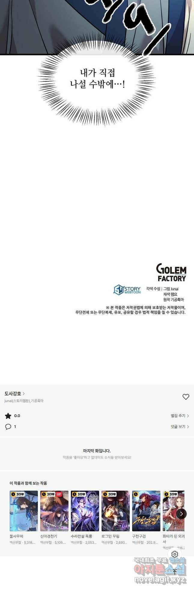도사강호 112화 49