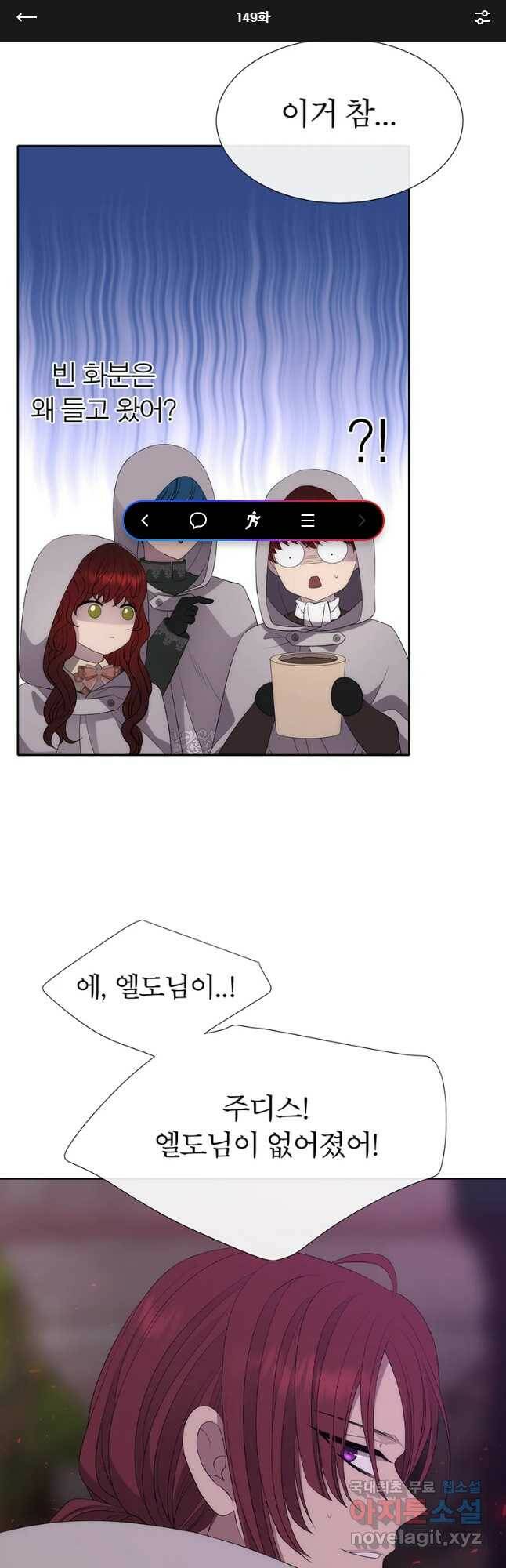 샬롯에게는 다섯 명의 제자가 있다 149화 1