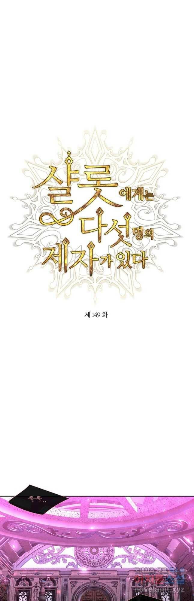 샬롯에게는 다섯 명의 제자가 있다 149화 7