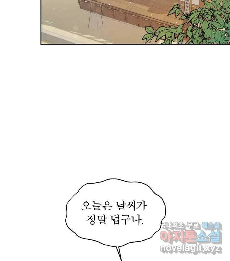 매화꽃그늘 32화 2