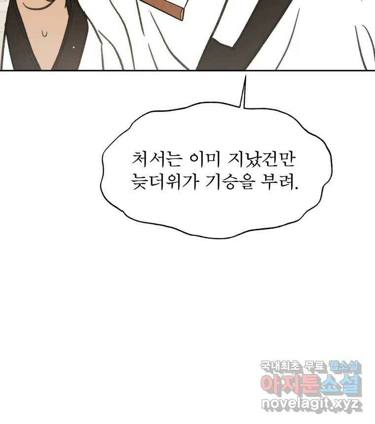 매화꽃그늘 32화 4