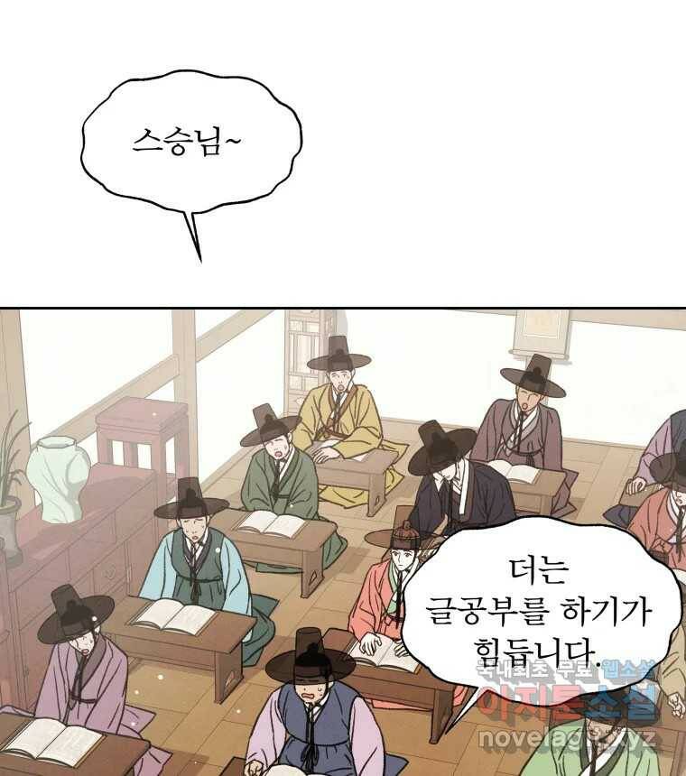 매화꽃그늘 32화 5