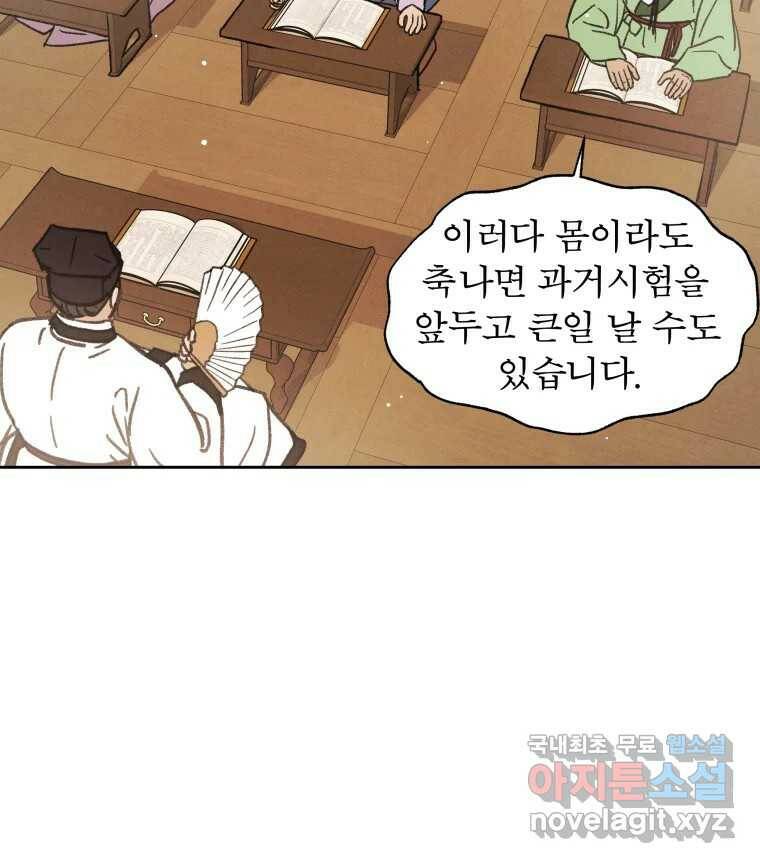 매화꽃그늘 32화 6