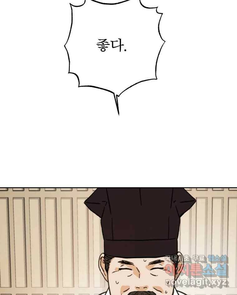 매화꽃그늘 32화 9