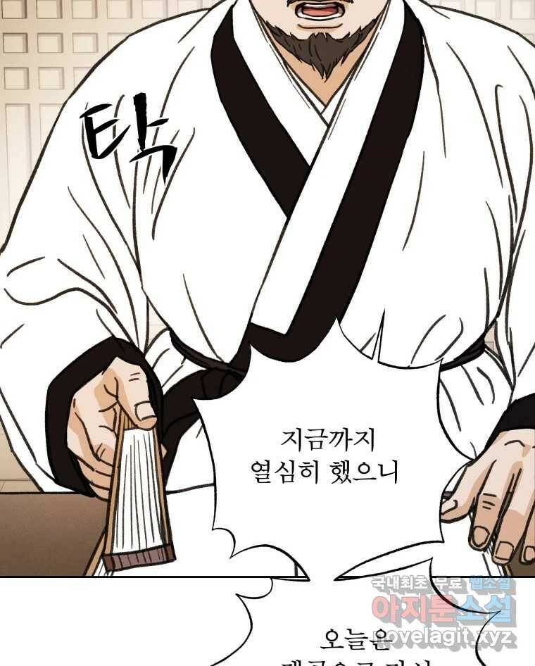 매화꽃그늘 32화 10
