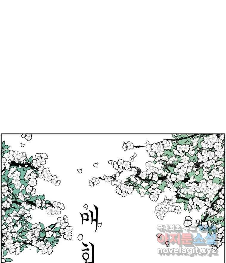 매화꽃그늘 32화 14