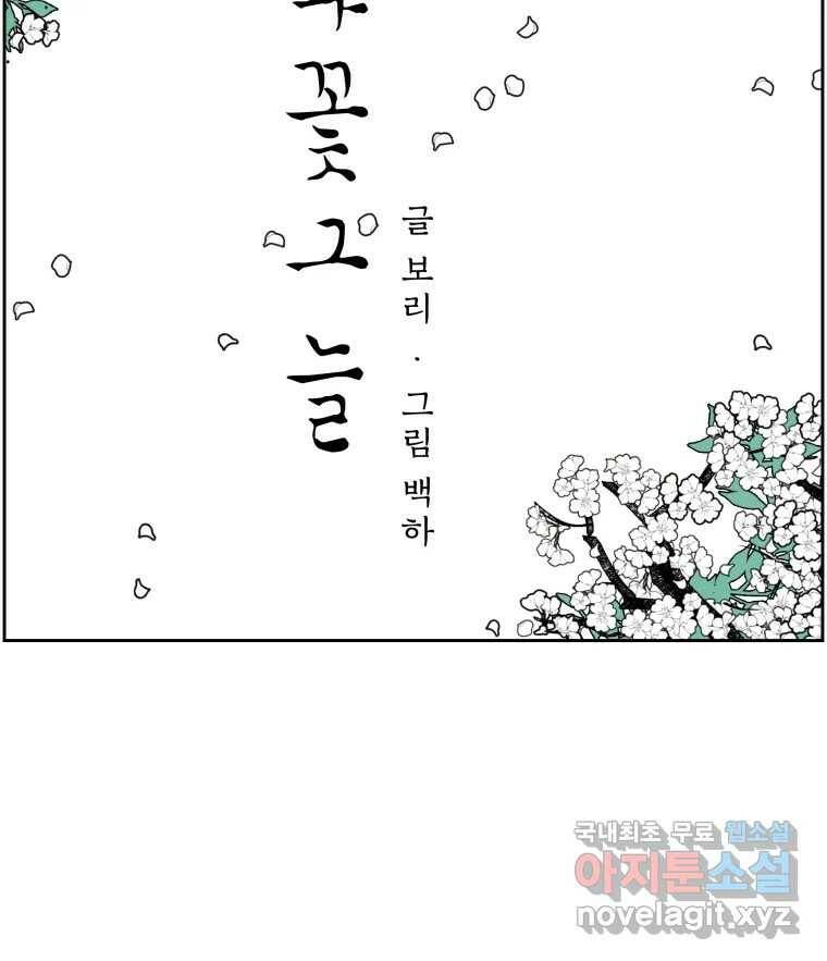 매화꽃그늘 32화 15