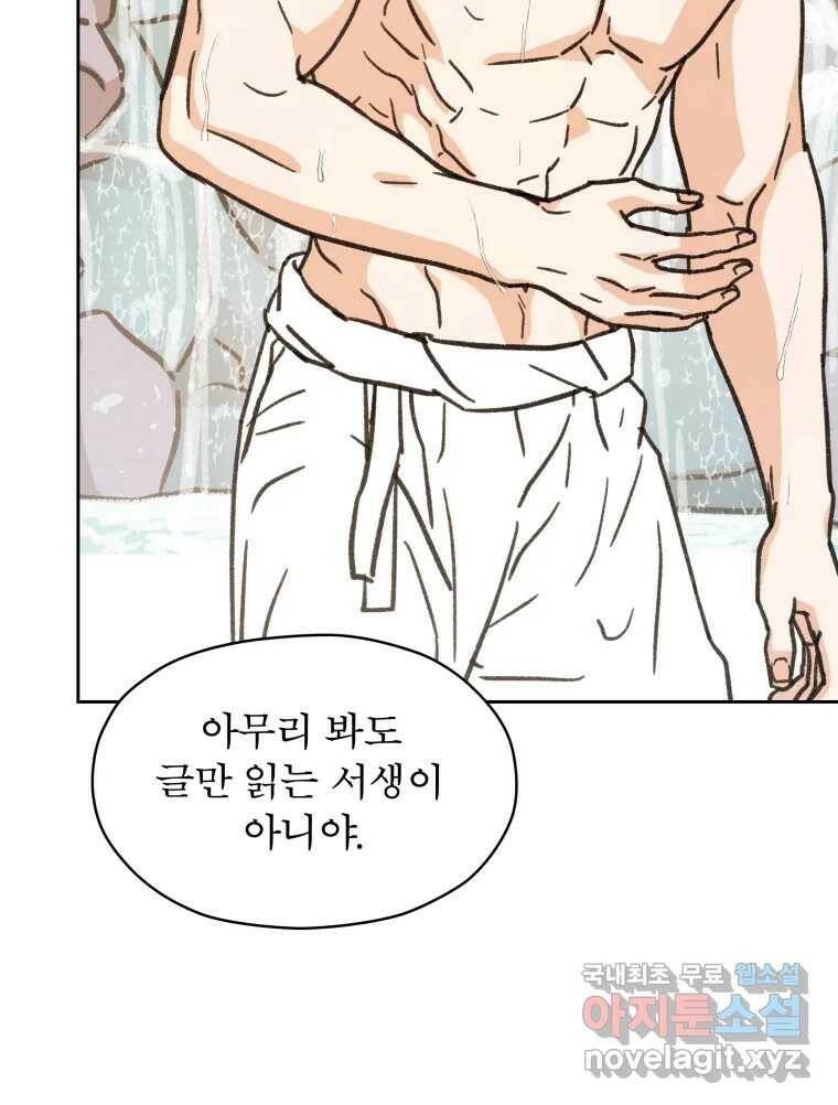 매화꽃그늘 32화 22