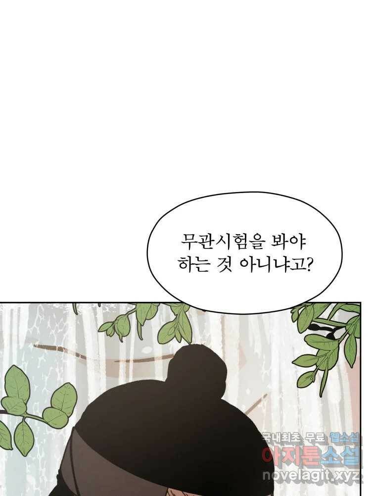 매화꽃그늘 32화 23