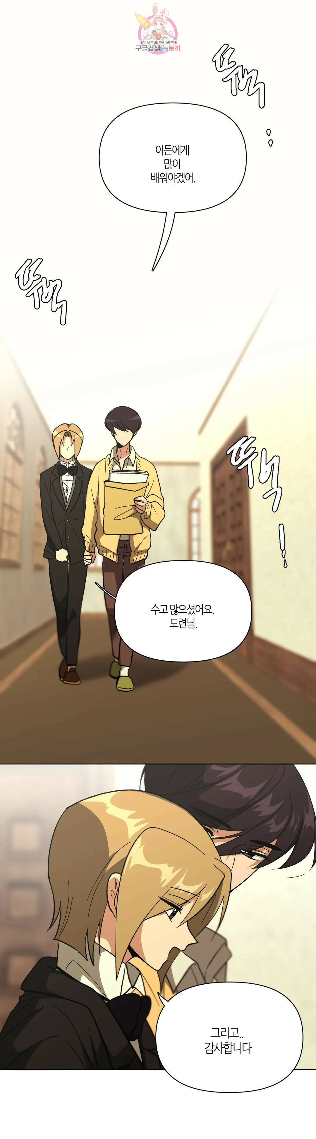 집사랑 103화 흘러가는 시간 속의 집사 2