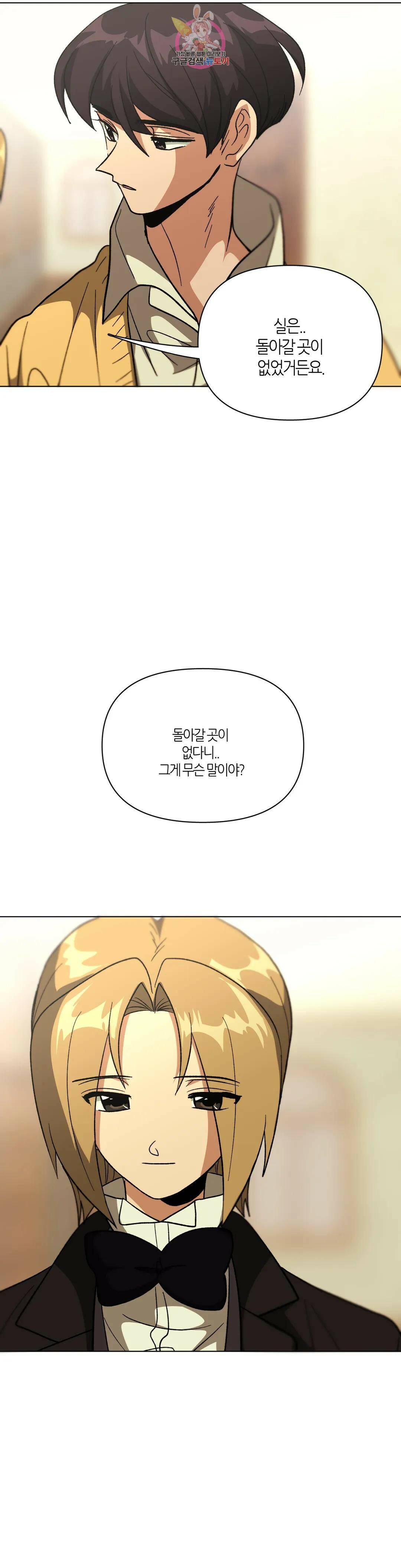 집사랑 103화 흘러가는 시간 속의 집사 3