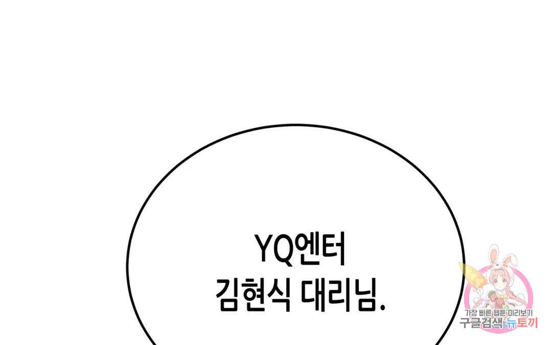 선 넘는 사이 18화 1