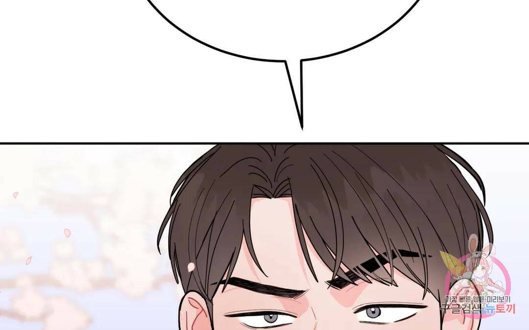 선 넘는 사이 18화 2