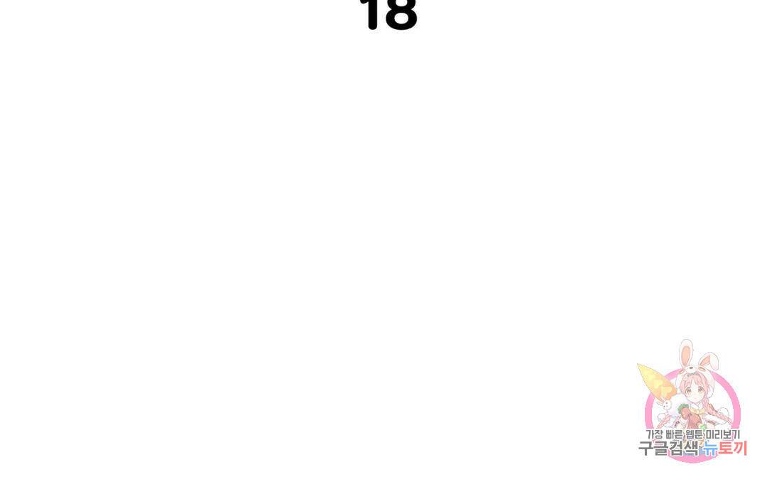 선 넘는 사이 18화 8