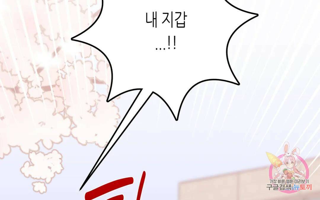 선 넘는 사이 18화 11