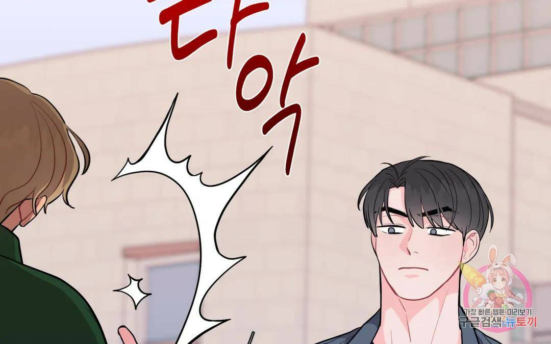 선 넘는 사이 18화 12