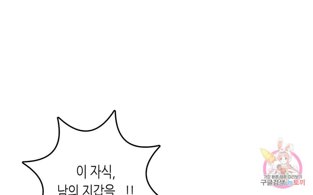 선 넘는 사이 18화 15