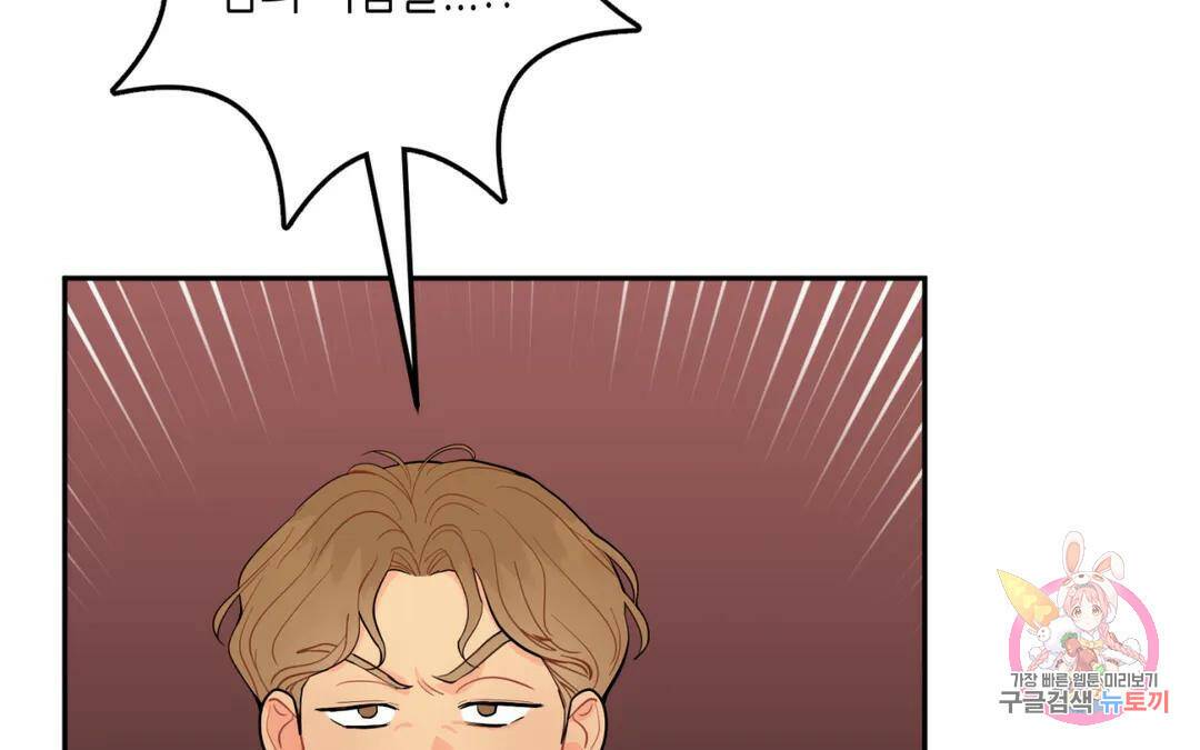 선 넘는 사이 18화 16