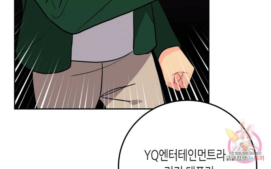 선 넘는 사이 18화 18