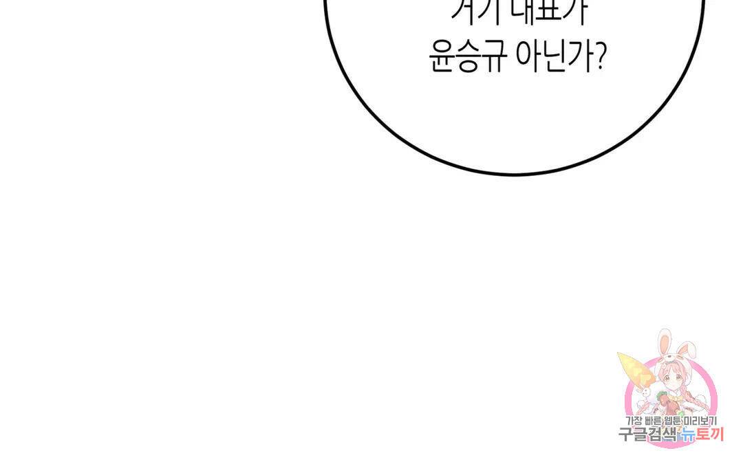 선 넘는 사이 18화 19